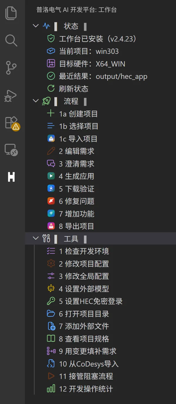 HEC AI Studio 在 VS Code 中的命令面板