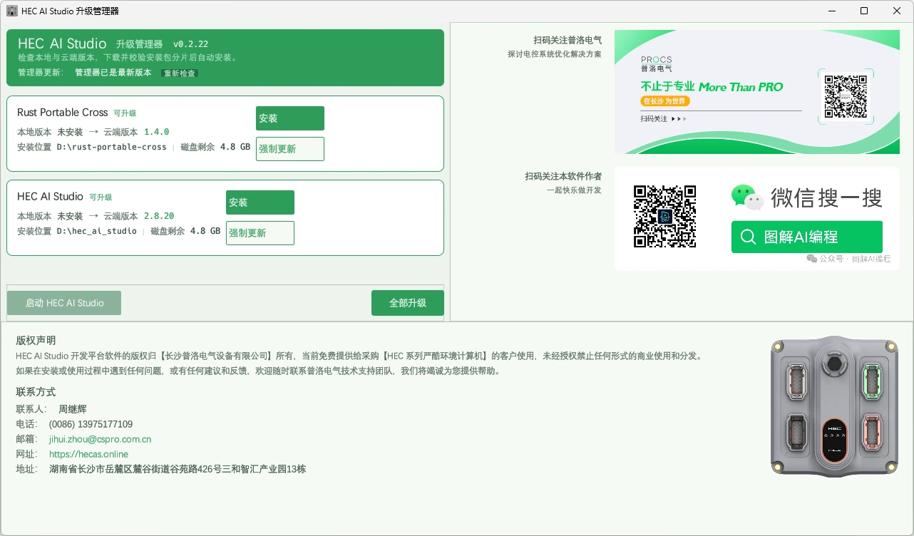 HECAS Manager 安装前界面，Rust Portable Cross 和 HEC AI Studio 都显示未安装并可点击安装