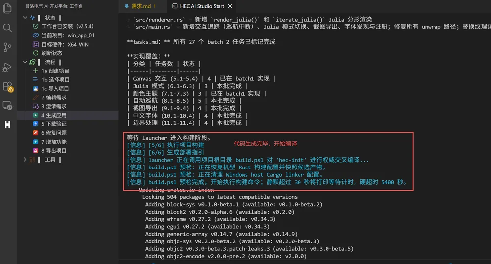 代码生成完成后开始调用 build.ps1 编译 Windows x64 应用
