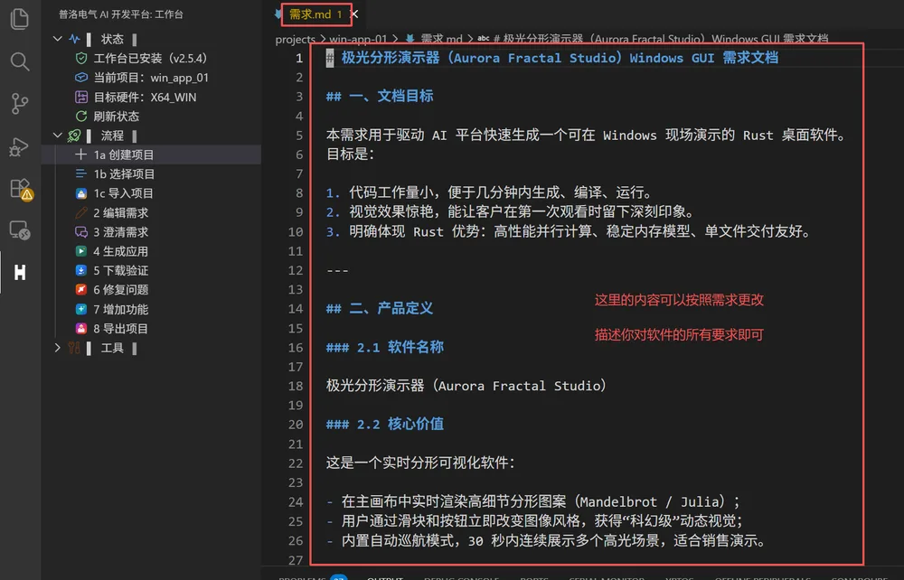 需求.md 文件已打开，可以直接使用模板或修改 Windows GUI 应用需求文档