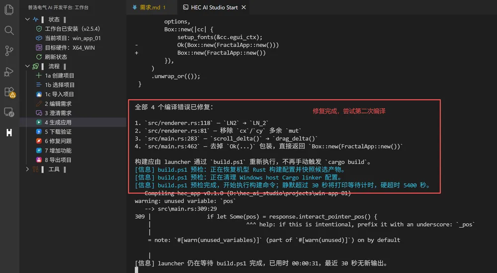 全部编译错误已修复，工作台开始第二次编译