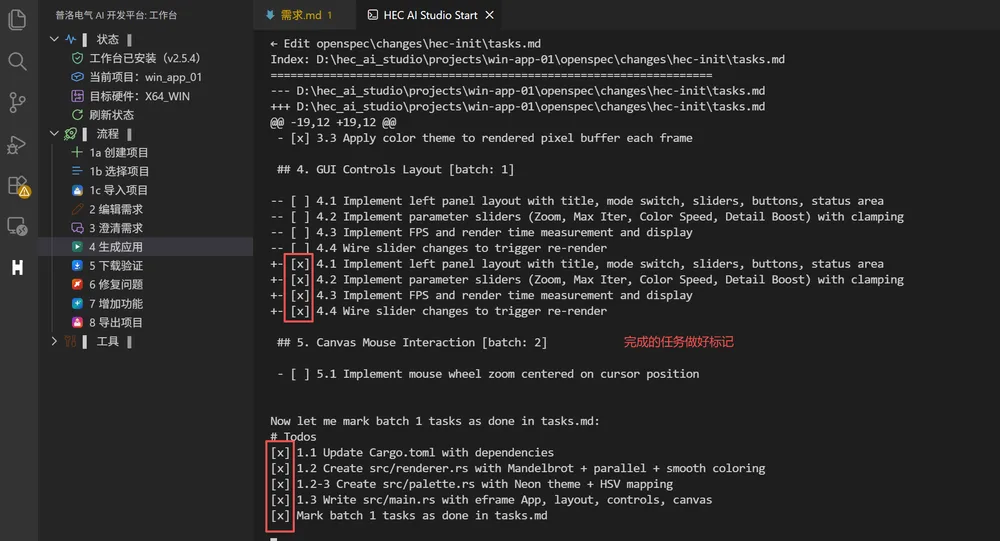 tasks.md 中部分任务已被标记为完成